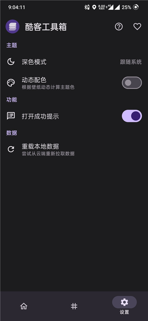 酷客工具箱手機版