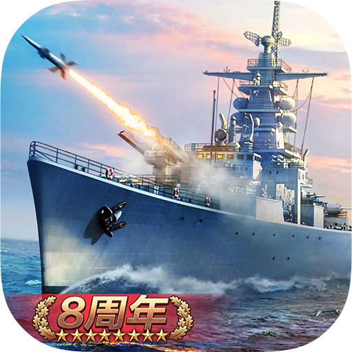 战舰帝国无限钻石版最新版