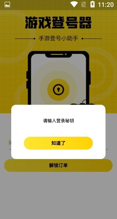 上號神器官方版