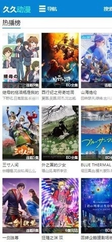 久久动漫无广告版截图2