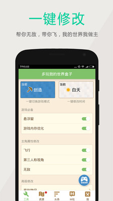 多玩我的世界盒子最新版图2
