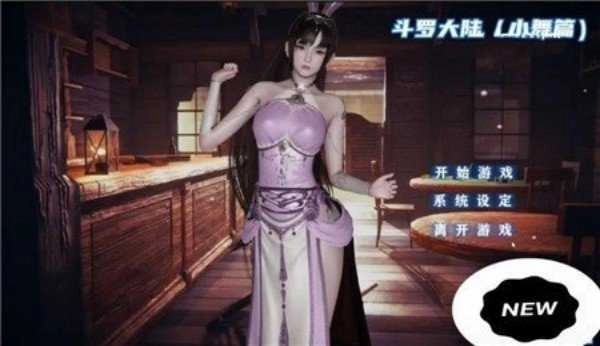 斗罗大陆小舞篇冷狐版图2