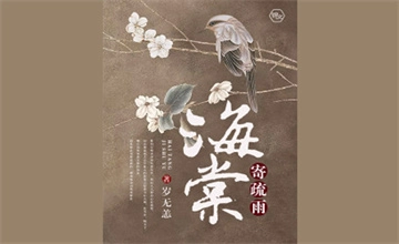 海棠搜书