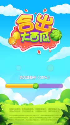 合成大西瓜红包版图3