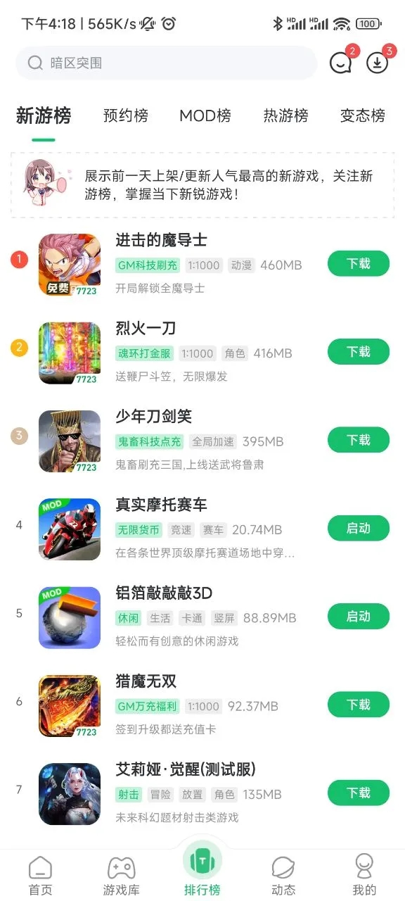 7723游戏盒老版本