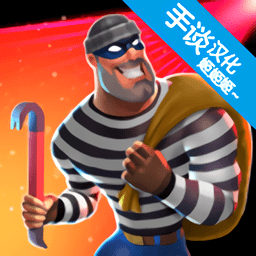 瘋狂竊賊2隱身大師