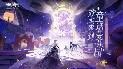 天谕(1)