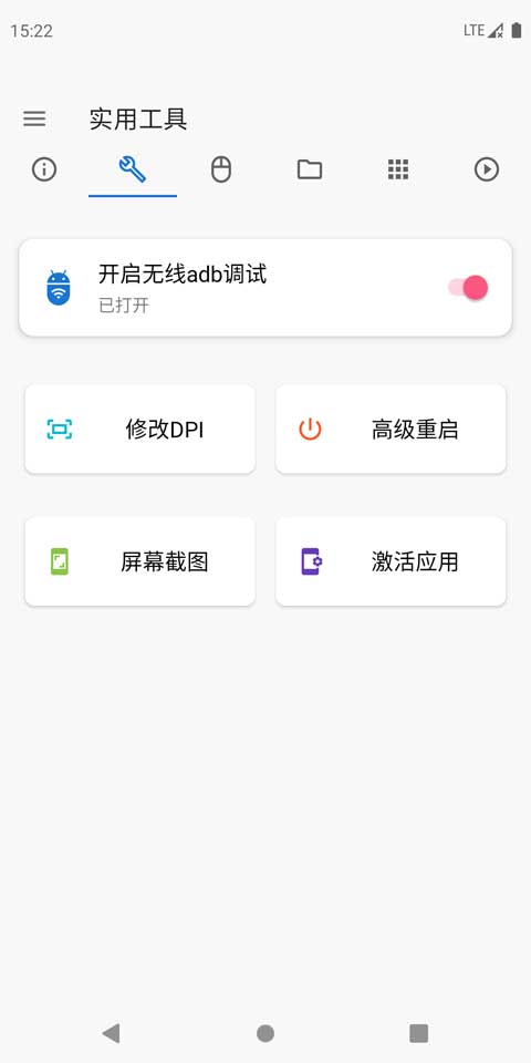 甲壳虫ADB助手2025版截图1