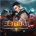 生死狙击之僵尸前线手机版