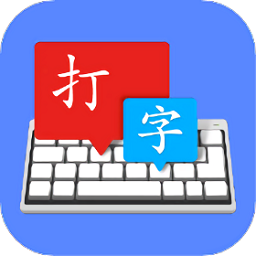 金山打字寶