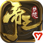 梦想帝王内购版