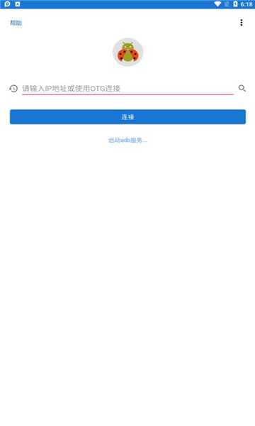 甲壳虫adb助手tv版截图2