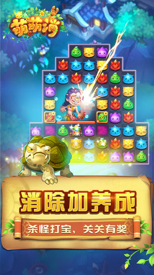 萌萌消消乐
