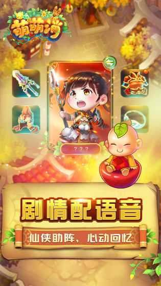 萌萌消消乐
