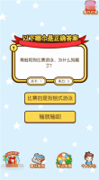 快乐答题宝