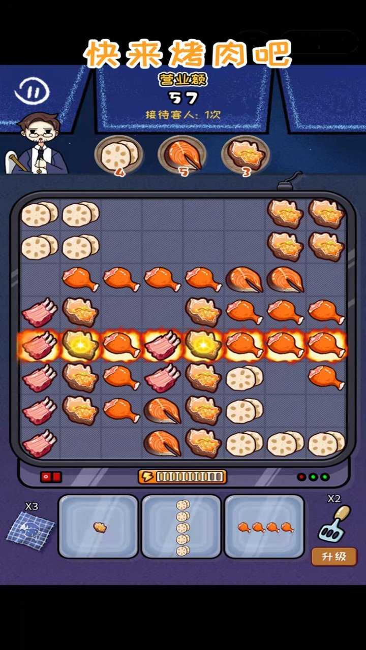 快来烤肉吧红包版