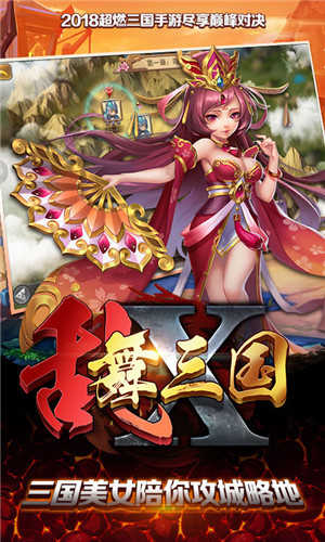 新乱舞三国