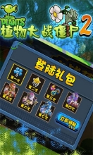 植物大战僵尸2内购
