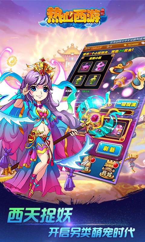 热血西游飞升版