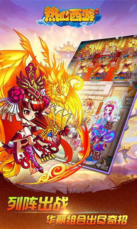热血西游飞升版