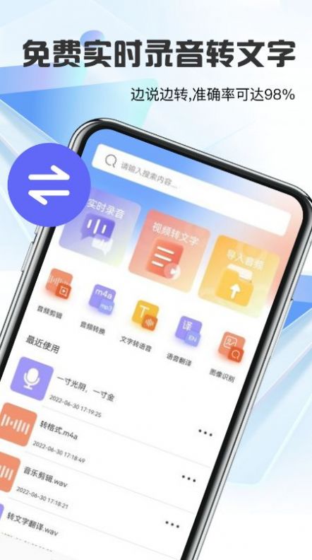 迅捷转文字图1