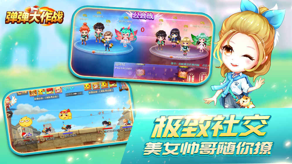弹弹大作战