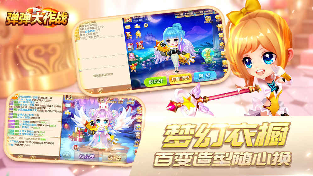 弹弹大作战