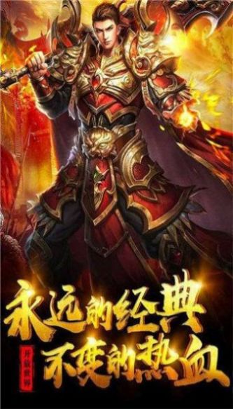 复古传奇1.76三维版