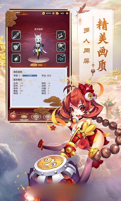 西游神姬