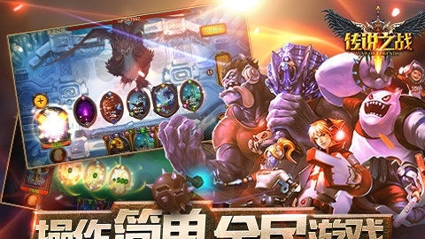 传说之战图1