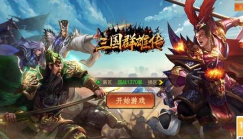 我的三国志之三国群雄传 