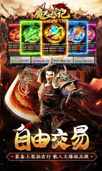 魔龙战记一刀10亿爆正式版