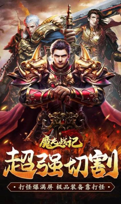 魔龙战记一刀10亿爆正式版