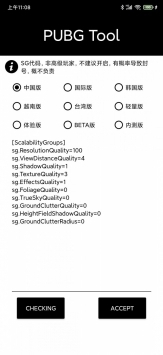 gfxtool和平精英