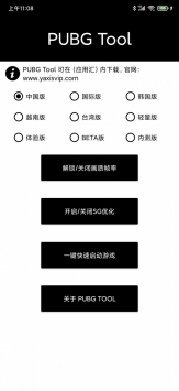 gfxtool和平精英