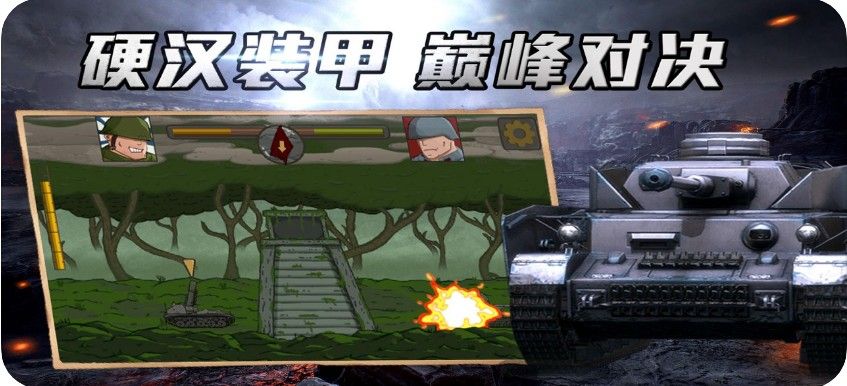 坦克前线巅峰对决手机安卓版