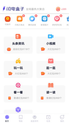 闪电盒子最新版