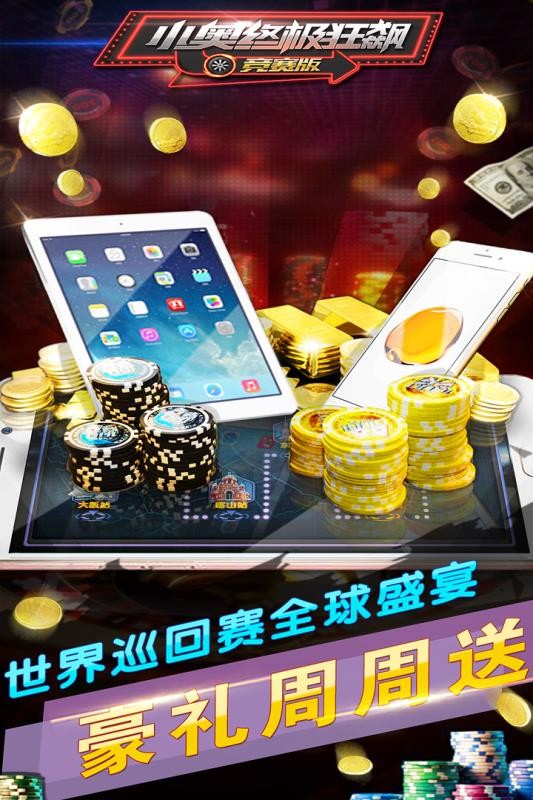 小奥终极狂飙：竞赛版