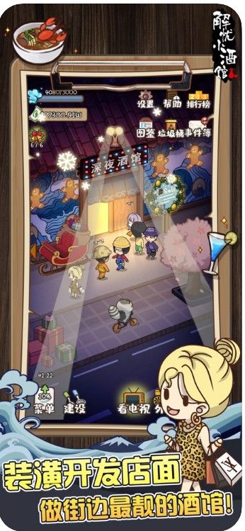 解忧小酒馆iOS版