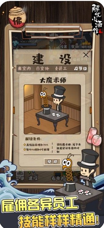 解忧小酒馆iOS版