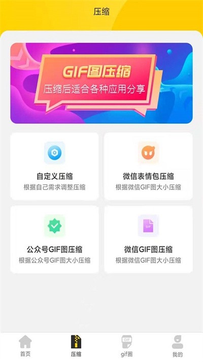gif动图编辑器