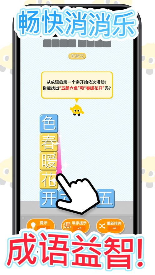 畅快消消乐安卓版