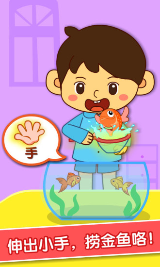 宝宝学身体部位