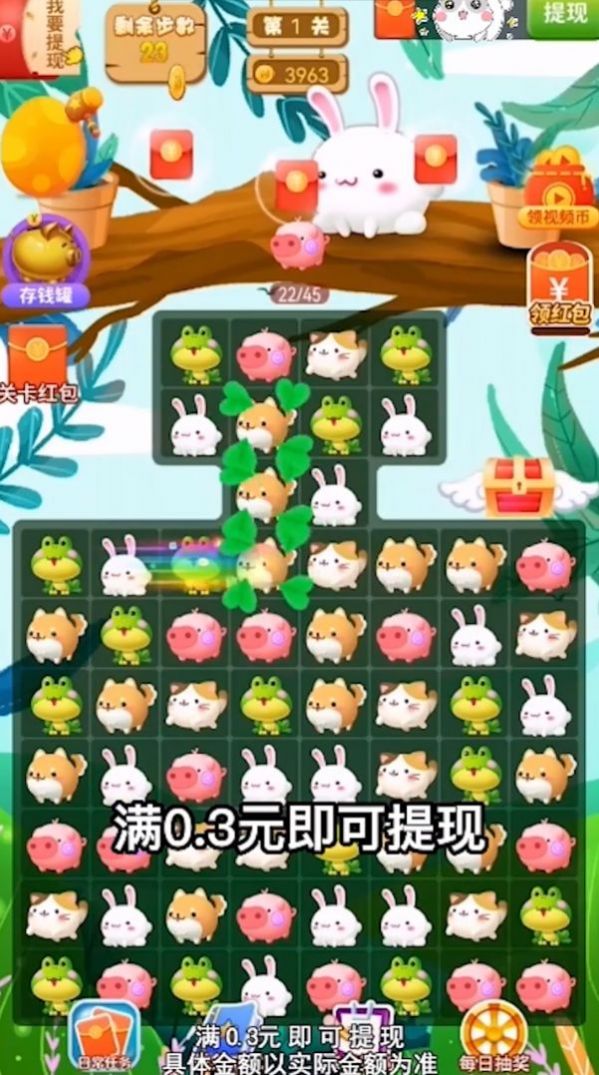 萌兔消消乐领红包福利版