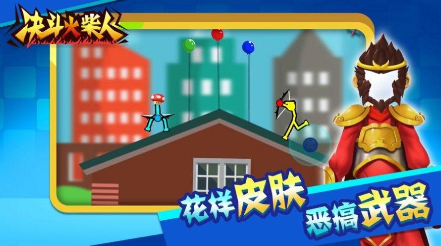 火柴人生存战争安卓版图2