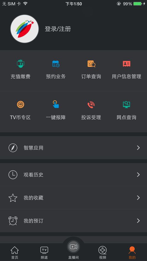 四川智慧广电手机客户端 