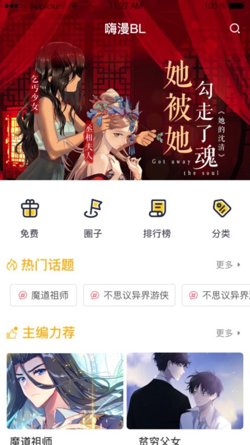 嗨漫免费最新版