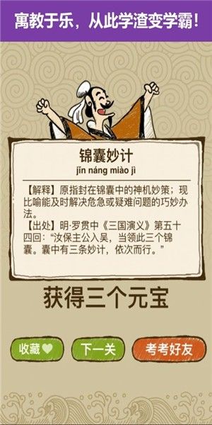 成语疯狂玩软件 