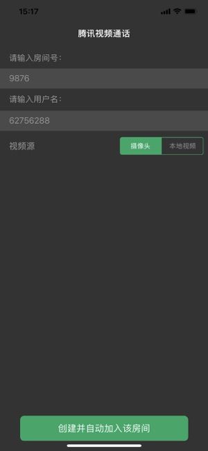 腾讯云TRTC安卓 图3