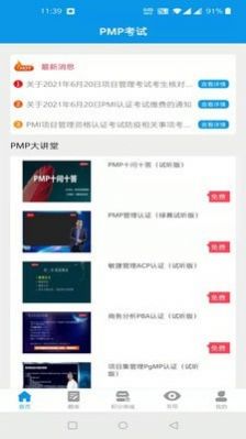 PMP考试宝典中文版图1
